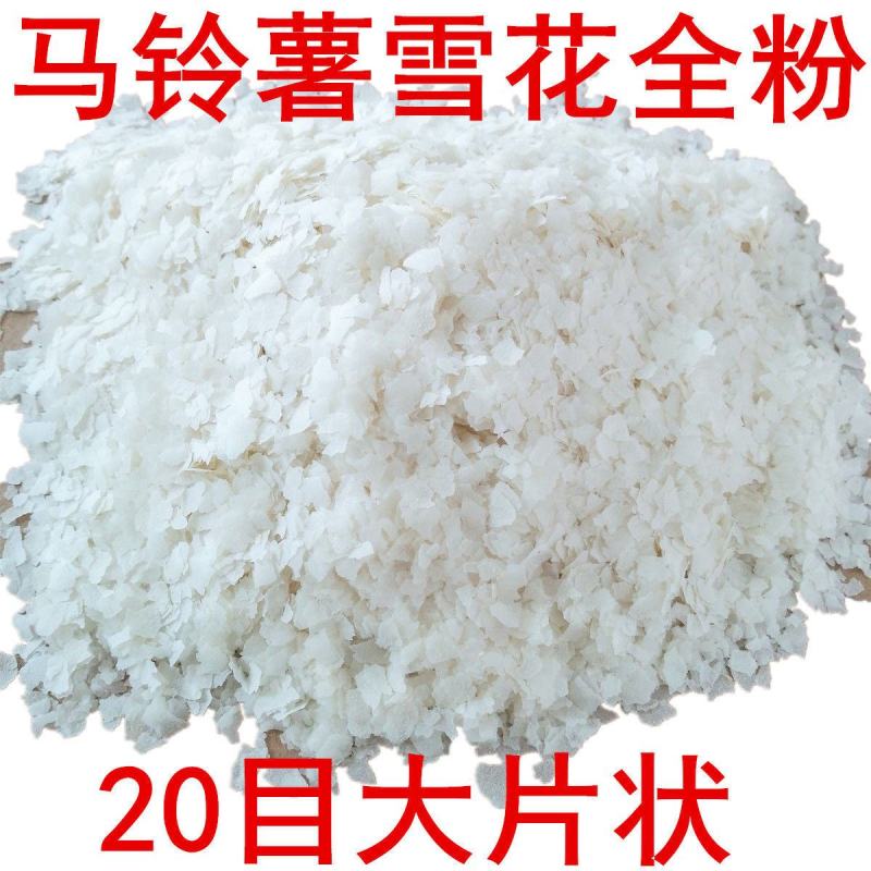 马铃薯雪花全粉膨化食品土豆泥原料20目大片状打窝雾化状态