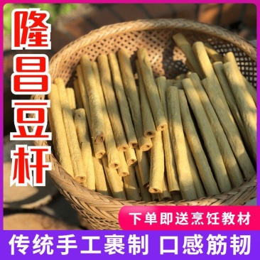隆昌豆杆四川特产手工干货豆笋包邮