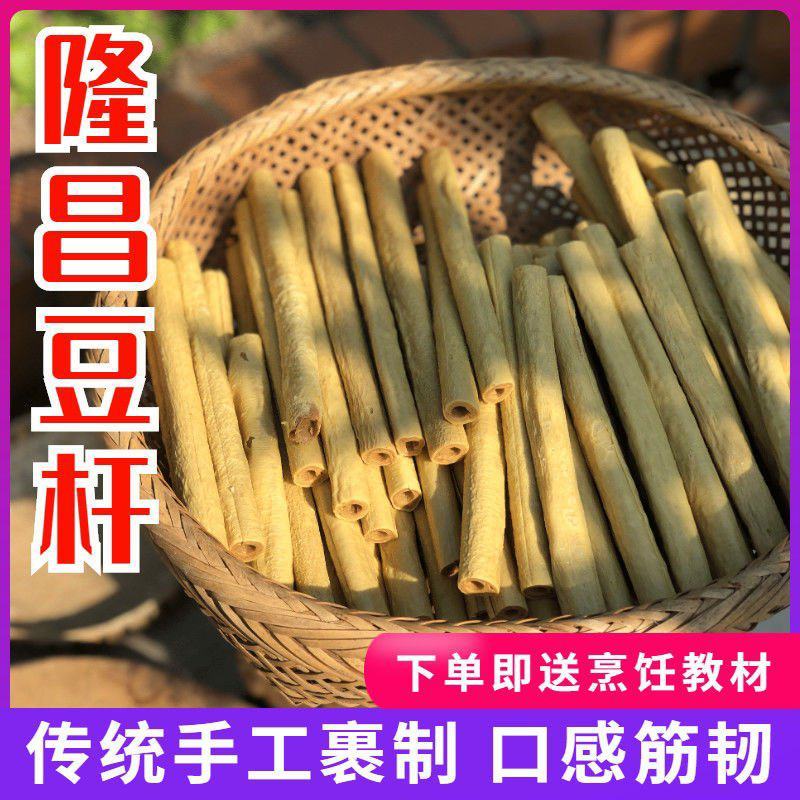 隆昌豆杆四川特产手工干货豆笋包邮