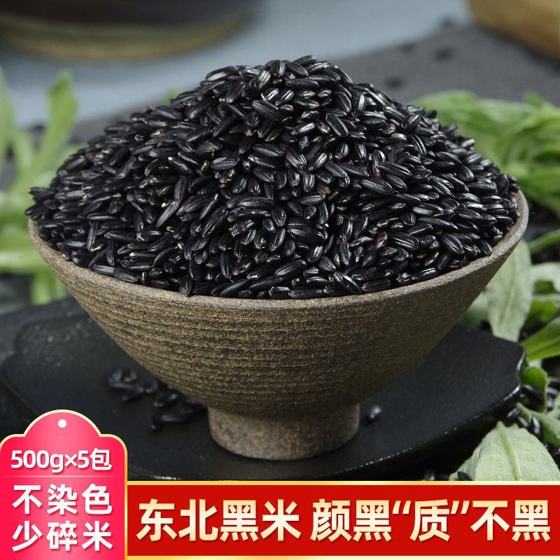 合鑫泰一级黑米饭真空5斤东北黑龙江五常新米杂粮粗粮批发