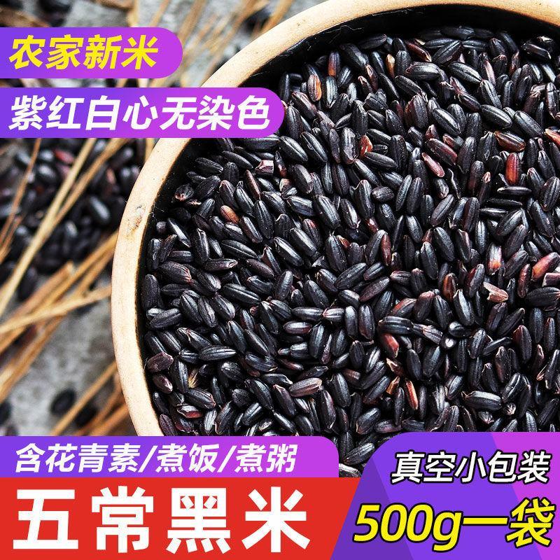 合鑫泰一级黑米饭真空5斤东北黑龙江五常新米杂粮粗粮批发