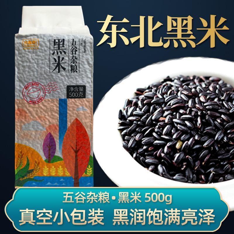 合鑫泰一级黑米饭真空5斤东北黑龙江五常新米杂粮粗粮批发