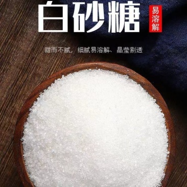 广西优质白糖一级白砂糖晶粒细软饱满价格优惠量大从优