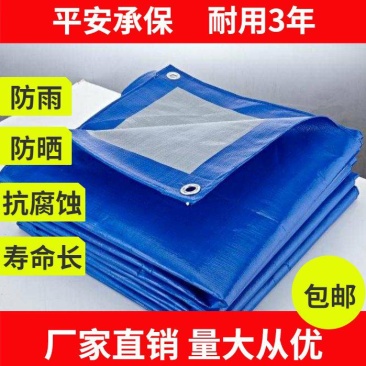 正品100%抗老化蓝银布蓬布防雨布四周压边防水布耐磨