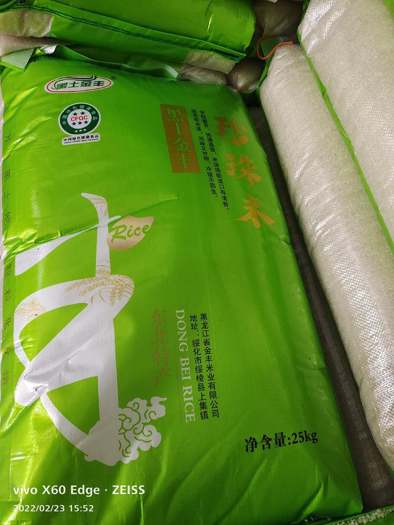 大米大量批发东北珍珠米袋装50斤量大从优