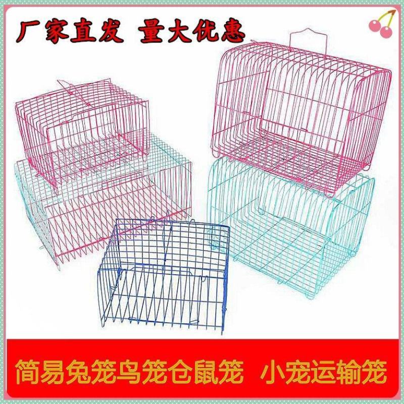 小兔笼子鸽子笼豚鼠笼小鸟笼子小铁丝笼松鼠笼小宠物运输笼