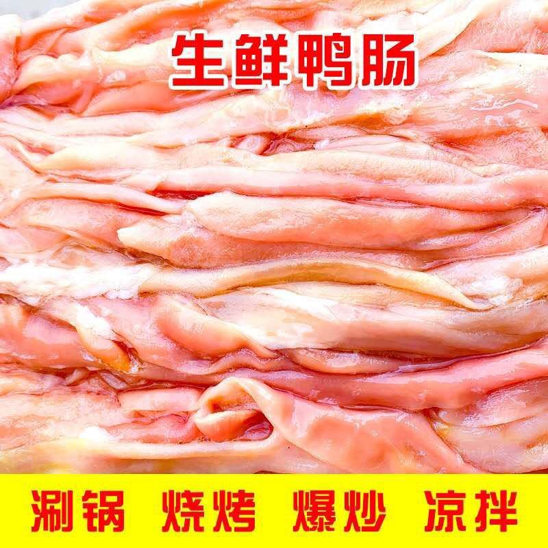 鸭肠新鲜鸭肠干净无油免洗批发火锅食材卤鸭肠烧烤串串冷冻
