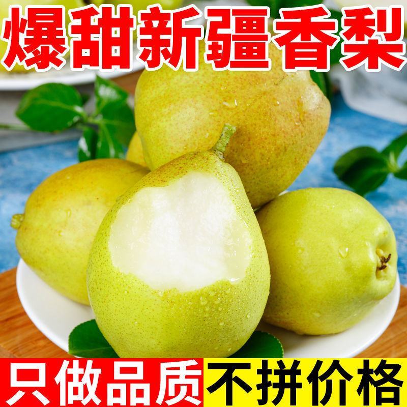 【一件代发】正宗新疆香梨脆甜薄皮梨应季新鲜水果香酥梨整箱