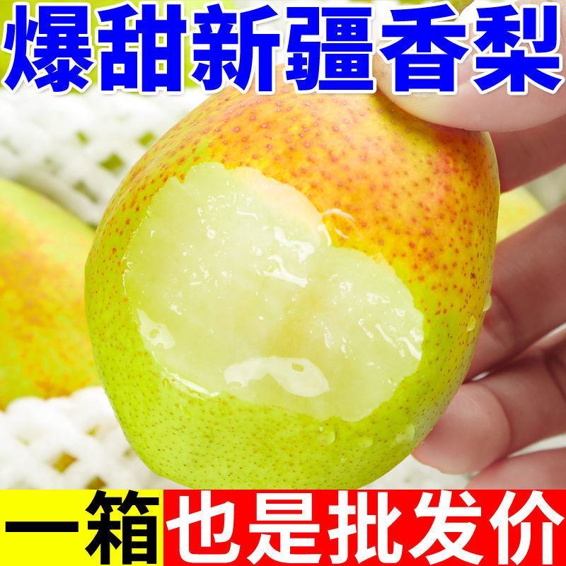 【一件代发】正宗新疆香梨脆甜薄皮梨应季新鲜水果香酥梨整箱