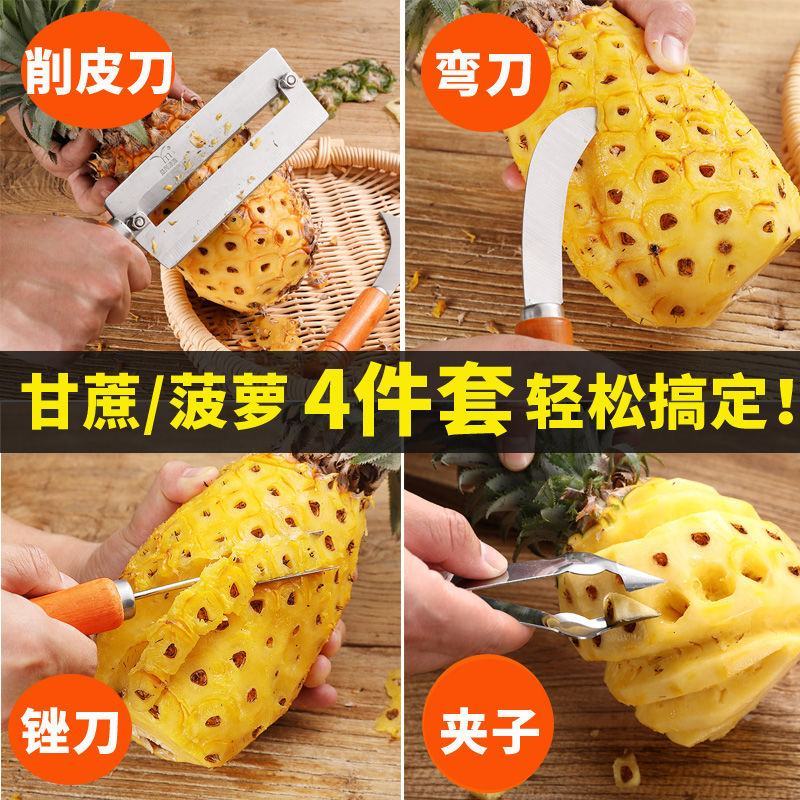 削菠萝神器不锈钢削皮器切菠萝刀去眼器夹子工具弯刀挖眼