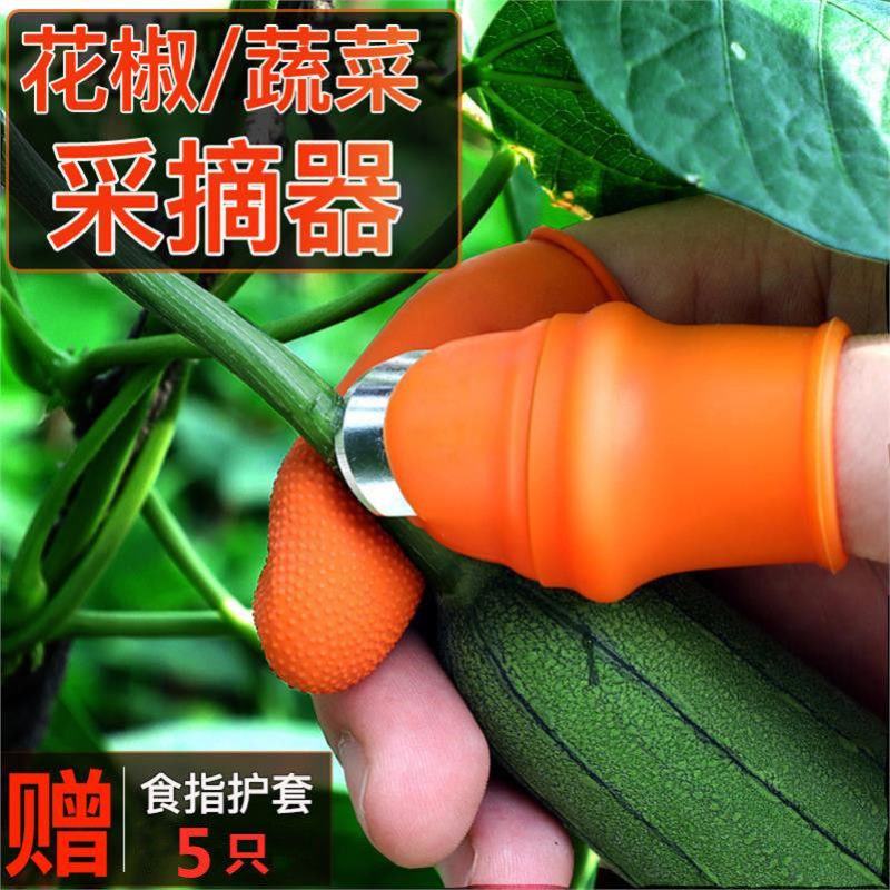 果蔬采摘小工具剥豆掐菜拇指刀择菜摘菜神器摘花椒指套指甲手