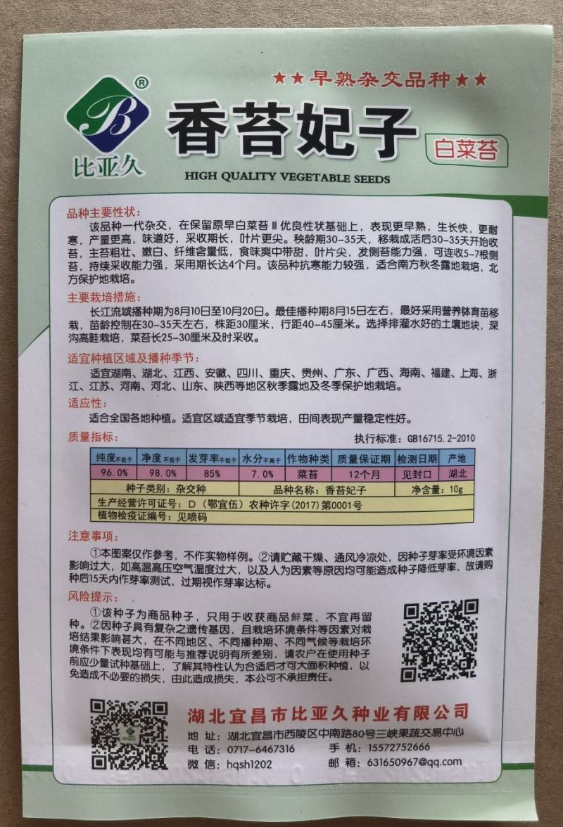 香苔妃子白菜苔种子，早熟耐寒，生长快味道好