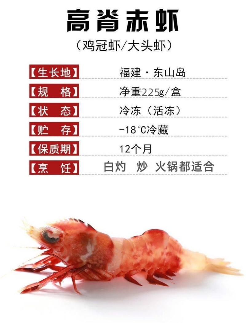鸡冠虾225g/盒鸡冠虾大头虾海虾虎虾呛虾海鲜