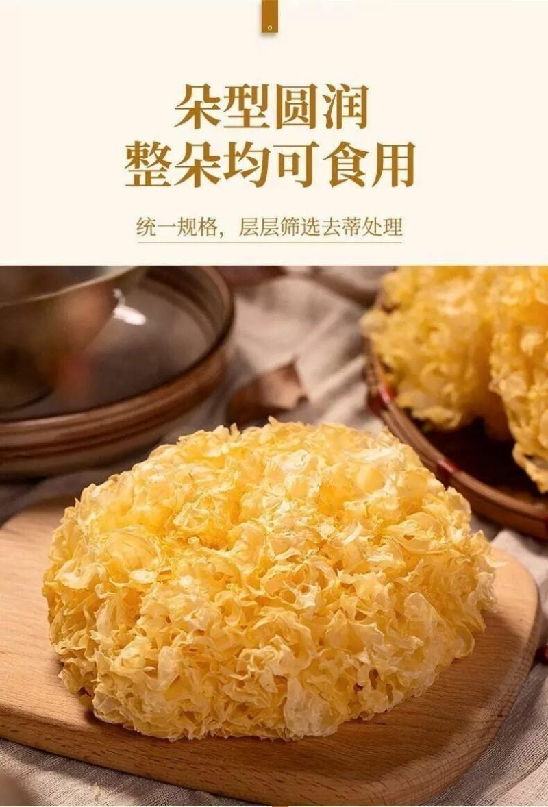 古田银耳干货无硫熏特级白木耳软糯易出胶干净无杂质雪耳丑耳