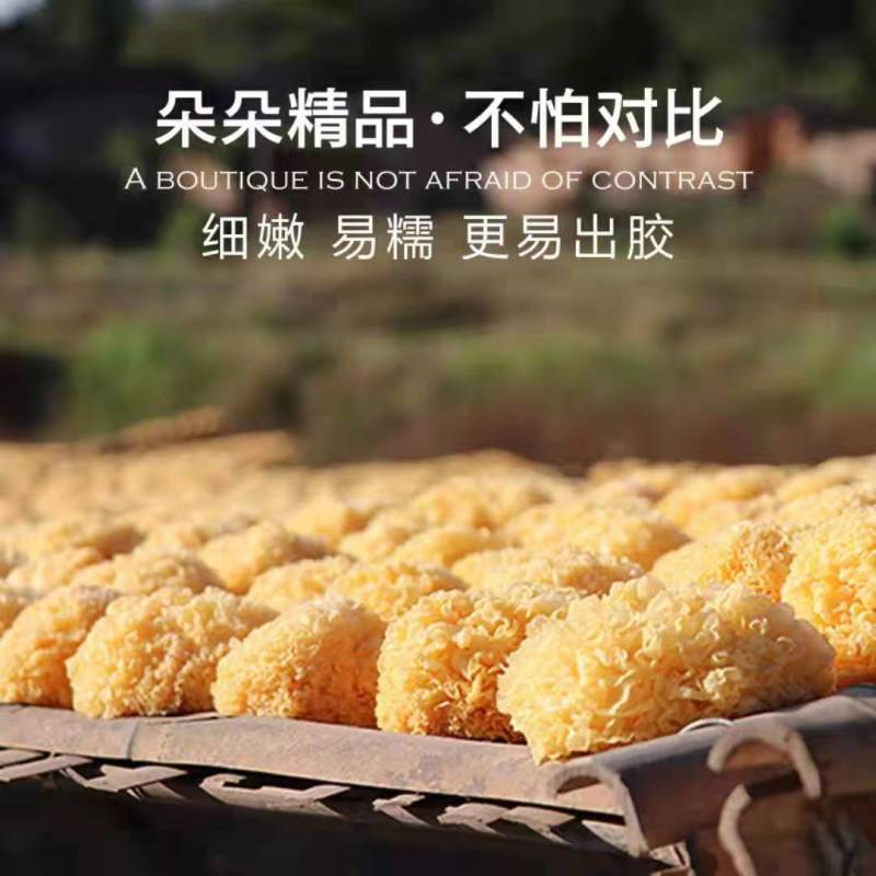 古田银耳干货无硫熏特级白木耳软糯易出胶干净无杂质雪耳丑耳