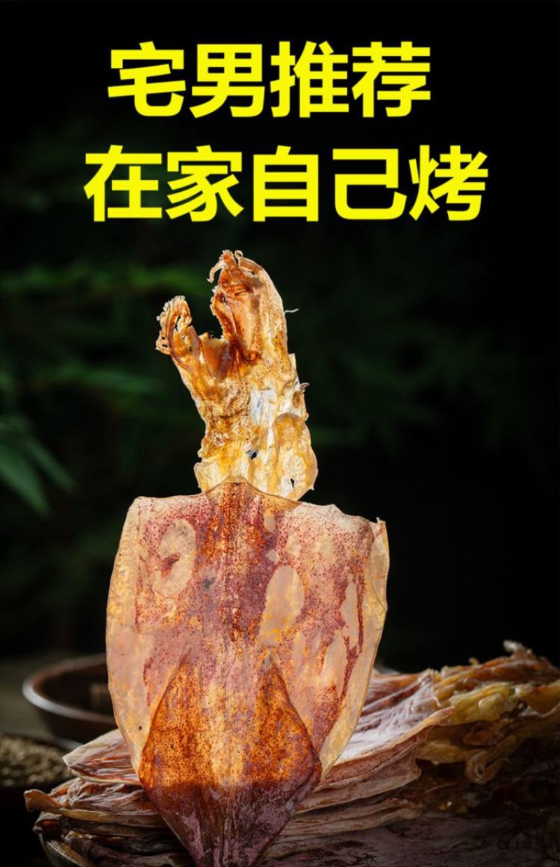 北海鱿鱼烧烤鱿鱼KTV酒店网红同款鱿鱼干淡干鱿鱼批发