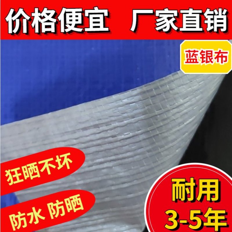正品100%160克防老化蓝银布篷布防雨布塑料防水布
