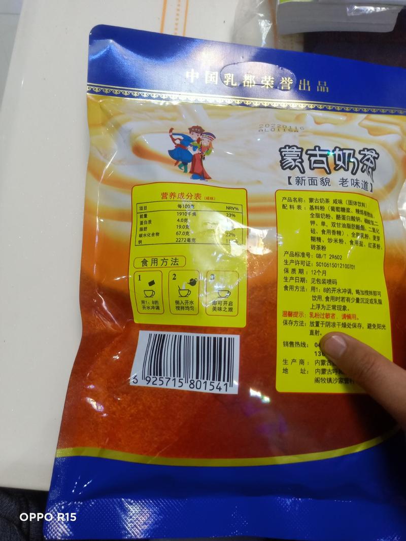 【浓郁飘香】蒙古额吉咸味奶茶粉400g/袋