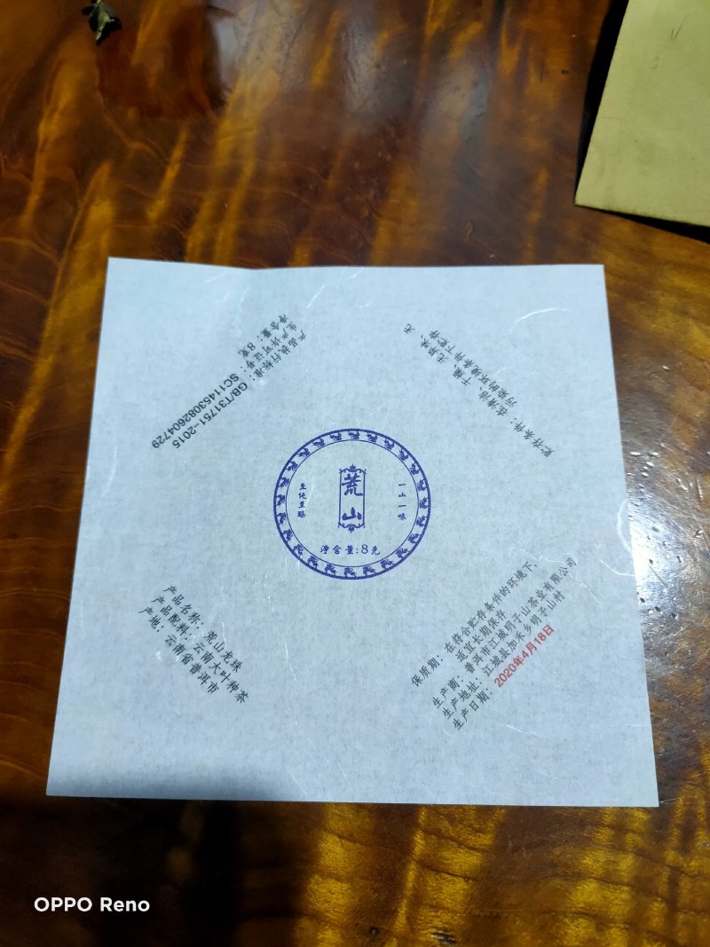 雲极岚荘生态茶饼来自云南六大茶山之一的易武山！