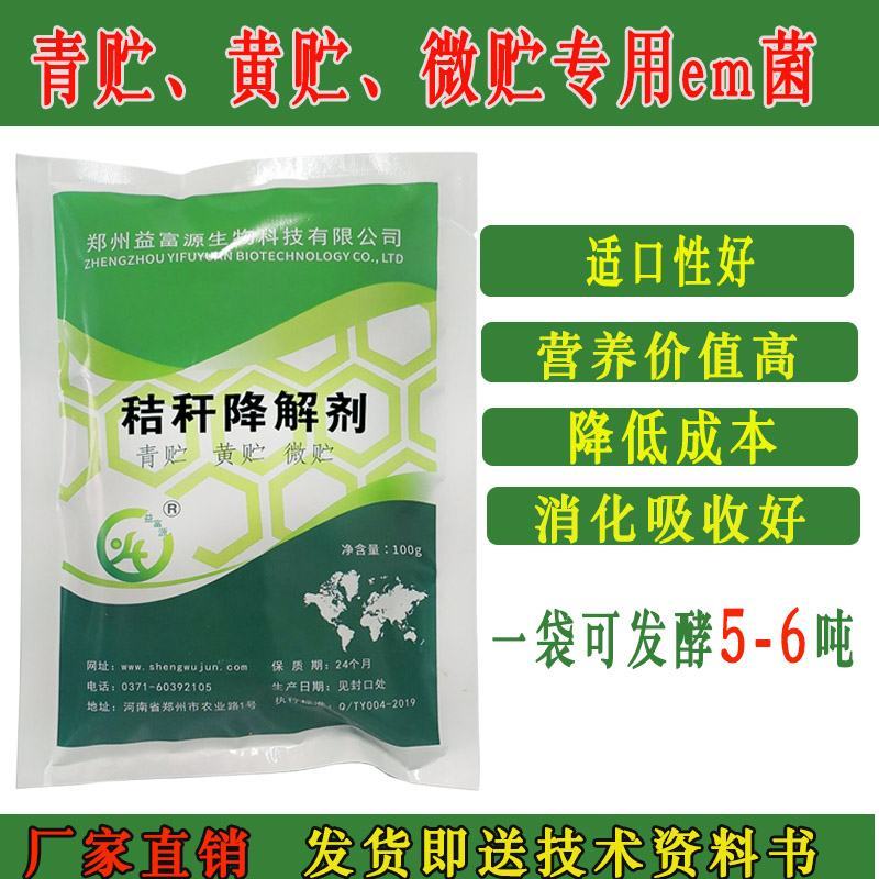 益富源玉米秸秆青贮发酵剂皇竹草牧草甜象草饲料发酵菌黄贮