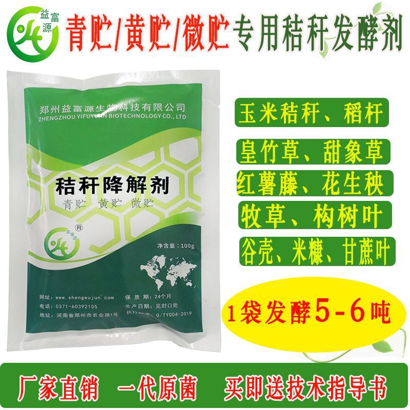 益富源玉米秸秆青贮发酵剂皇竹草牧草甜象草饲料发酵菌黄贮