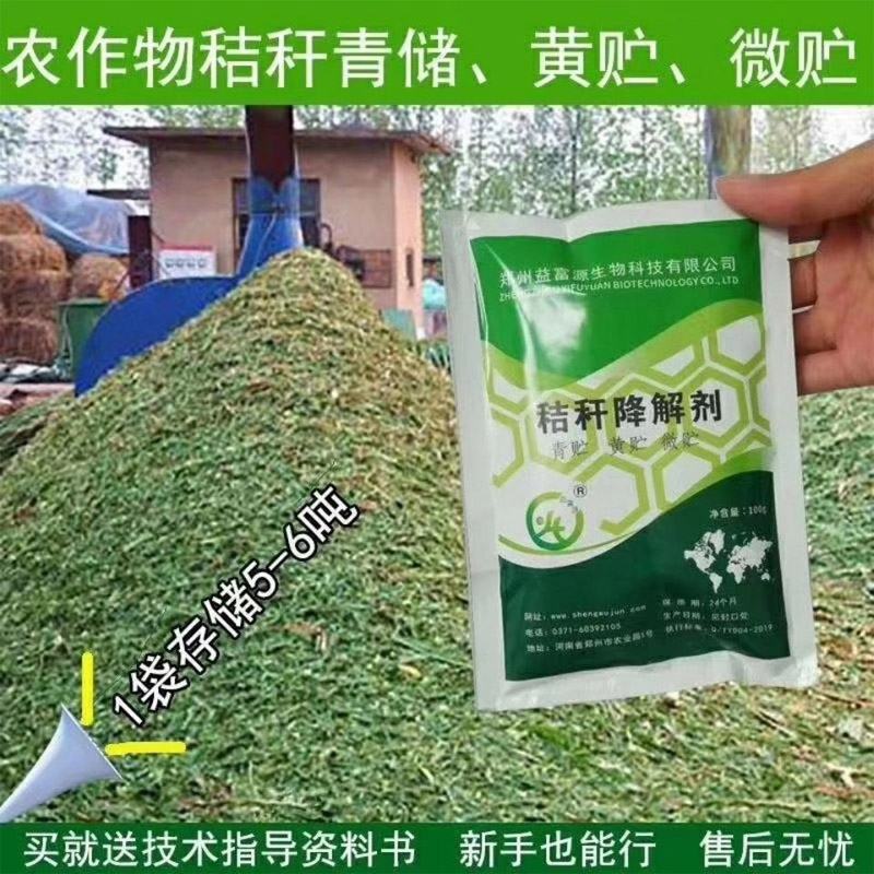 益富源玉米秸秆青贮发酵剂皇竹草牧草甜象草饲料发酵菌黄贮