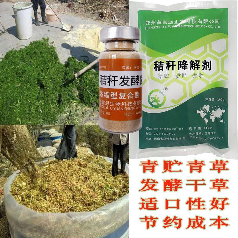 益富源玉米秸秆青贮发酵剂皇竹草牧草甜象草饲料发酵菌黄贮