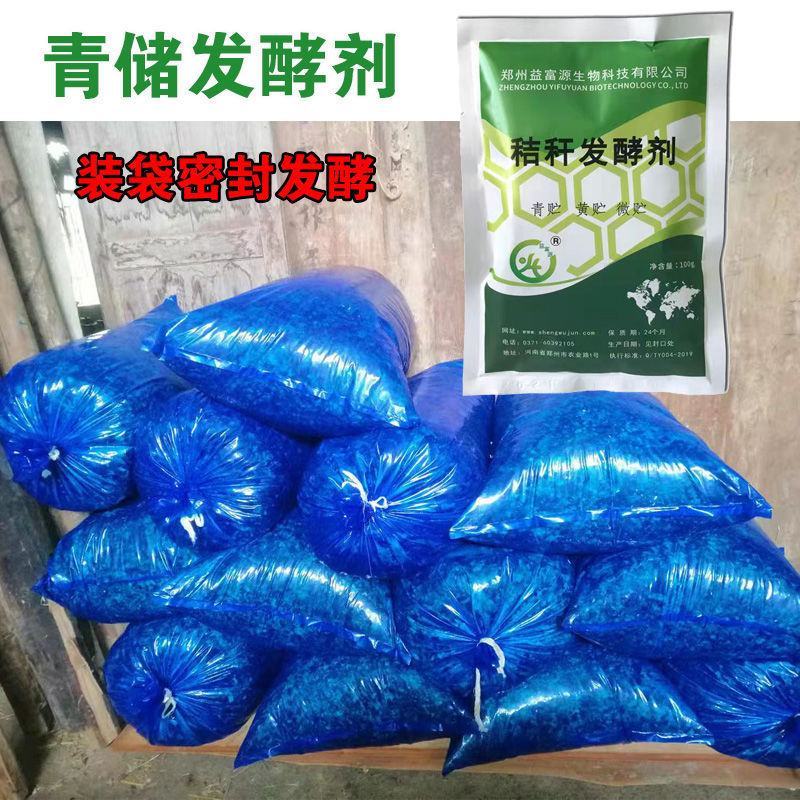益富源玉米秸秆青贮发酵剂皇竹草牧草甜象草饲料发酵菌黄贮