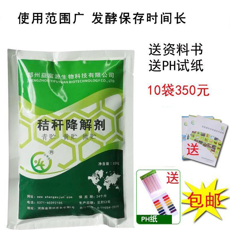 益富源玉米秸秆青贮发酵剂皇竹草牧草甜象草饲料发酵菌黄贮