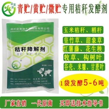 益富源玉米秸秆青贮发酵剂皇竹草牧草甜象草饲料发酵菌黄贮