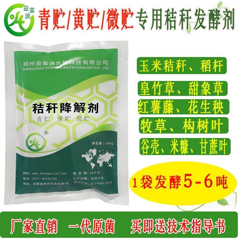 益富源玉米秸秆青贮发酵剂皇竹草牧草甜象草饲料发酵菌黄贮