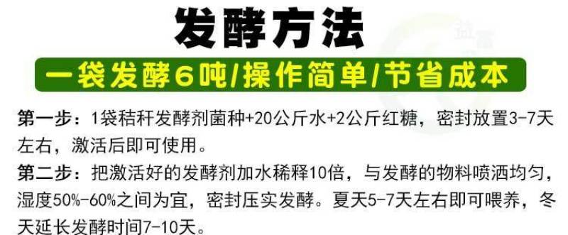 益富源玉米秸秆青贮发酵剂皇竹草牧草甜象草饲料发酵菌黄贮