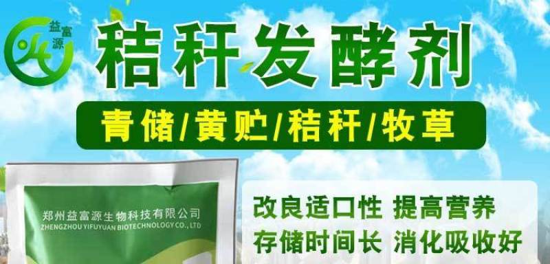 益富源玉米秸秆青贮发酵剂皇竹草牧草甜象草饲料发酵菌黄贮
