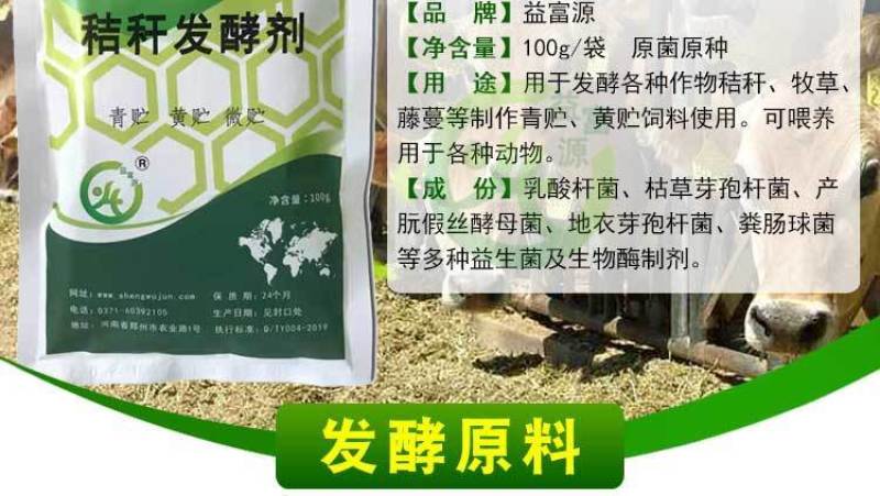 益富源玉米秸秆青贮发酵剂皇竹草牧草甜象草饲料发酵菌黄贮