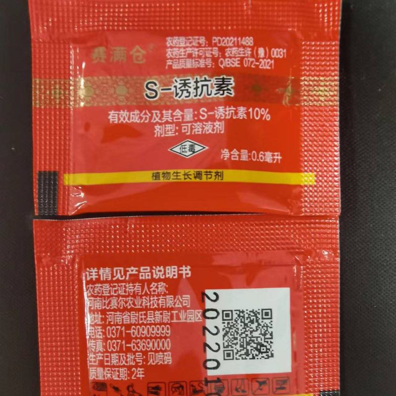 S诱抗素10%含量，包查包抽检，效果突出价格美丽！！！！