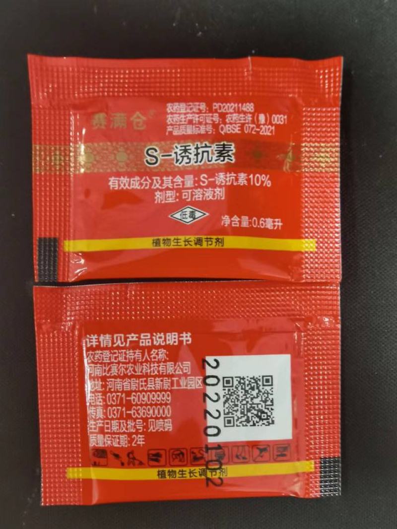 S诱抗素10%含量，包查包抽检，效果突出价格美丽！！！！