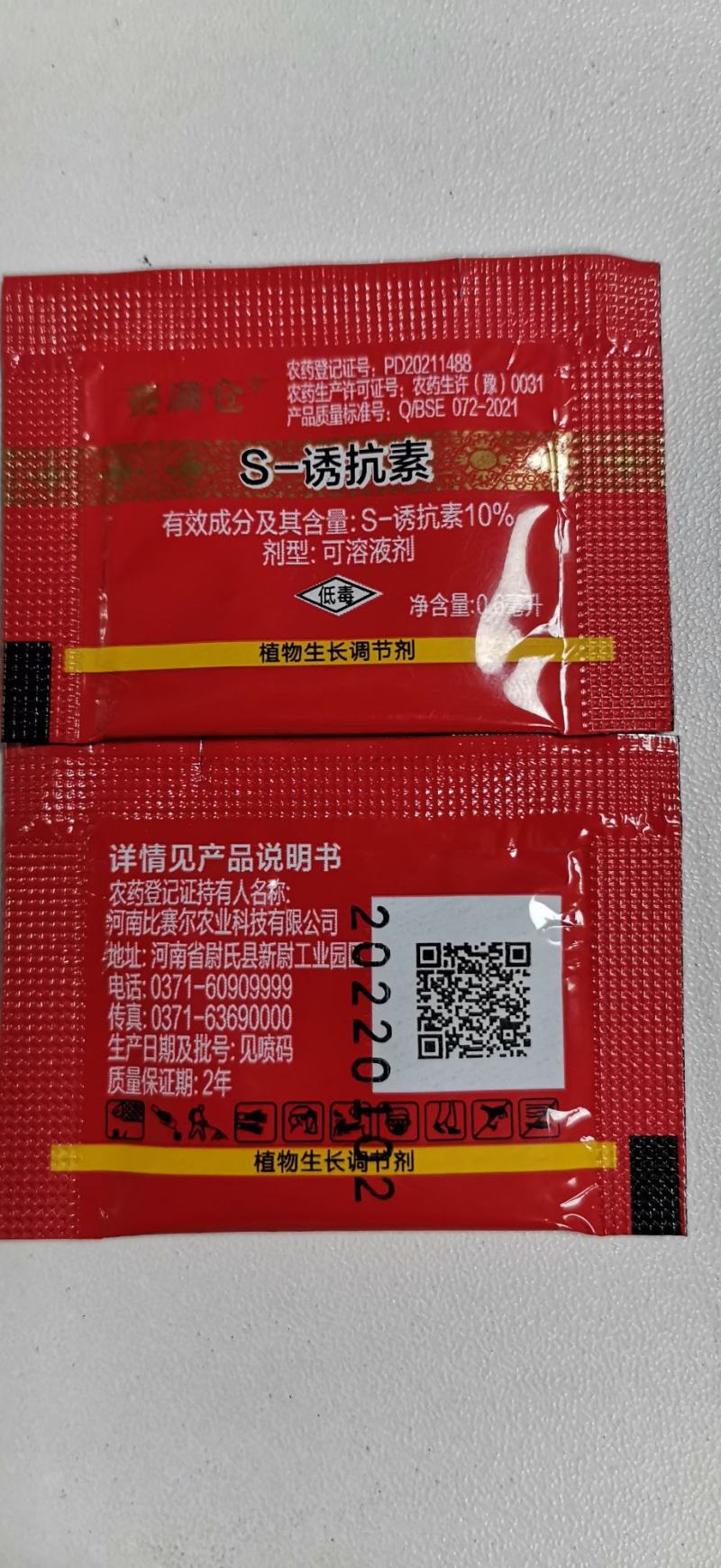 S诱抗素10%含量，包查包抽检，效果突出价格美丽！！！！