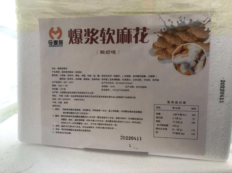 酸奶麻花