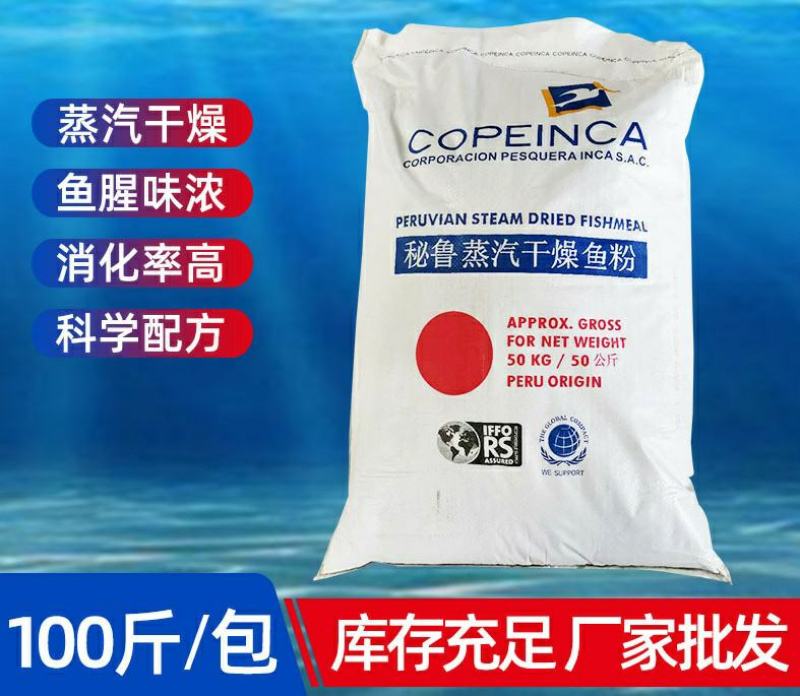 鱼粉蒸汽秘鲁进口68蛋白鸡鸭鹅狗猪饲料狐貂水产虾蟹龙虾畜
