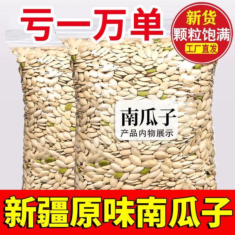 南瓜子原味现炒熟南瓜子椒盐味大包装南瓜子散装南瓜子批发
