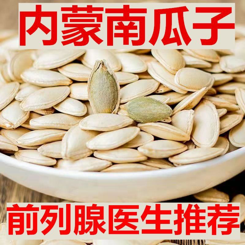 内蒙古新货现炒中片熟南瓜子500g装椒盐原味五香南瓜子