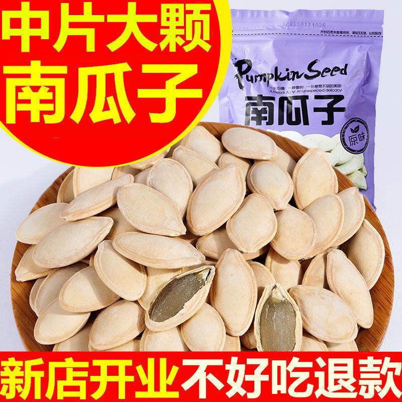 内蒙古新货现炒中片熟南瓜子500g装椒盐原味五香南瓜子