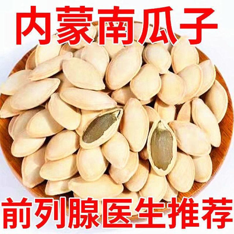 内蒙古新货现炒中片熟南瓜子500g装椒盐原味五香南瓜子