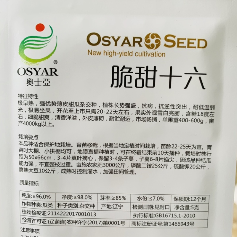 奥士亚脆甜十六甜瓜种子外皮薄韧杂交一代甜瓜种籽耐低温