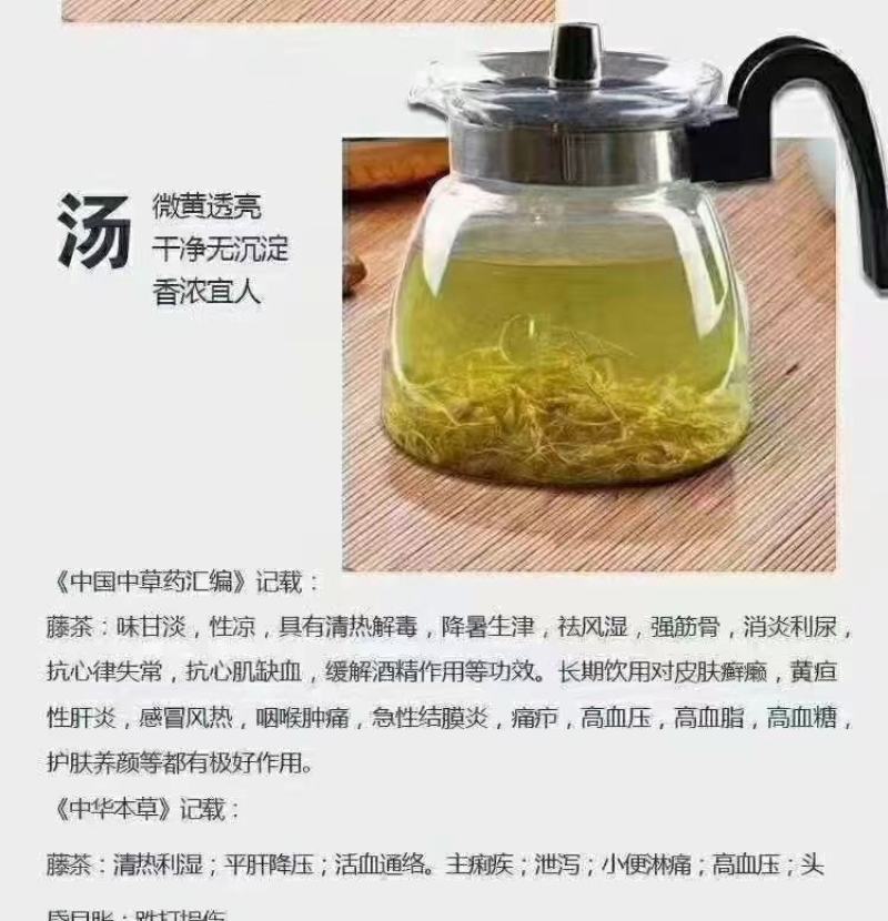 恩施富硒藤茶