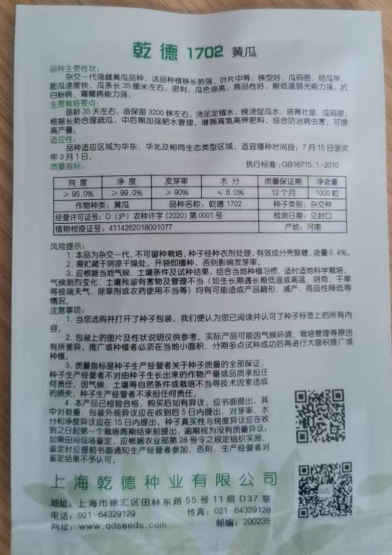 【热卖包邮】黄瓜种子乾德1702强雌油亮耐寒绿瓤高产抗病
