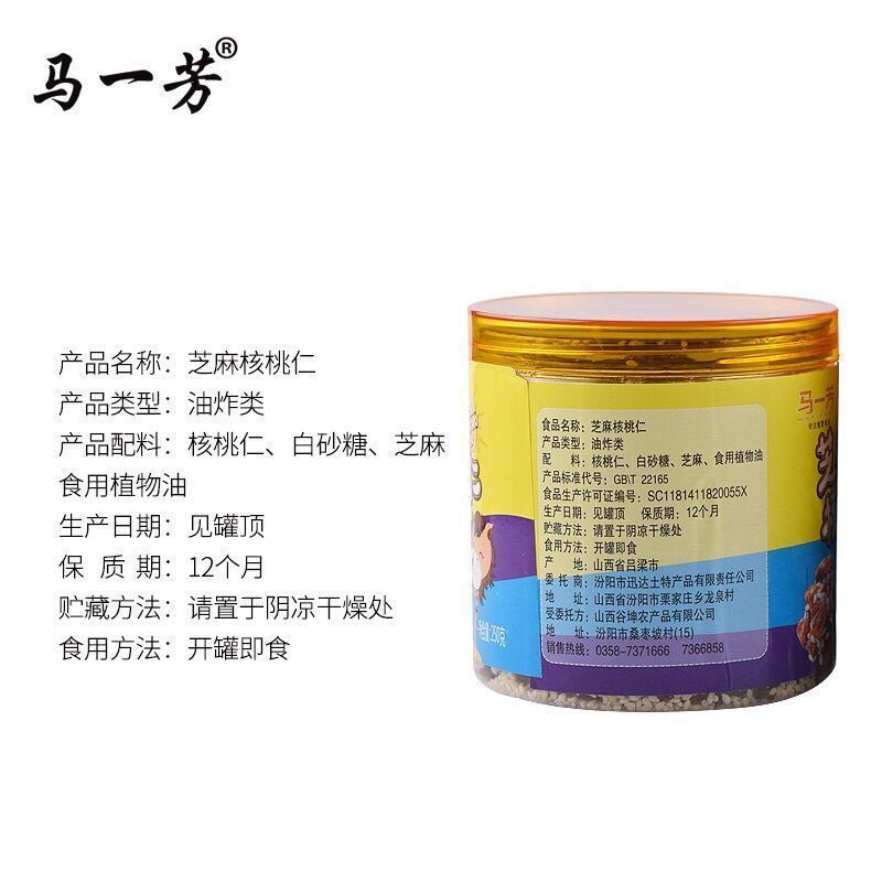 马一芳芝麻琥珀核桃仁250gX2可选多口味香甜酥脆包邮