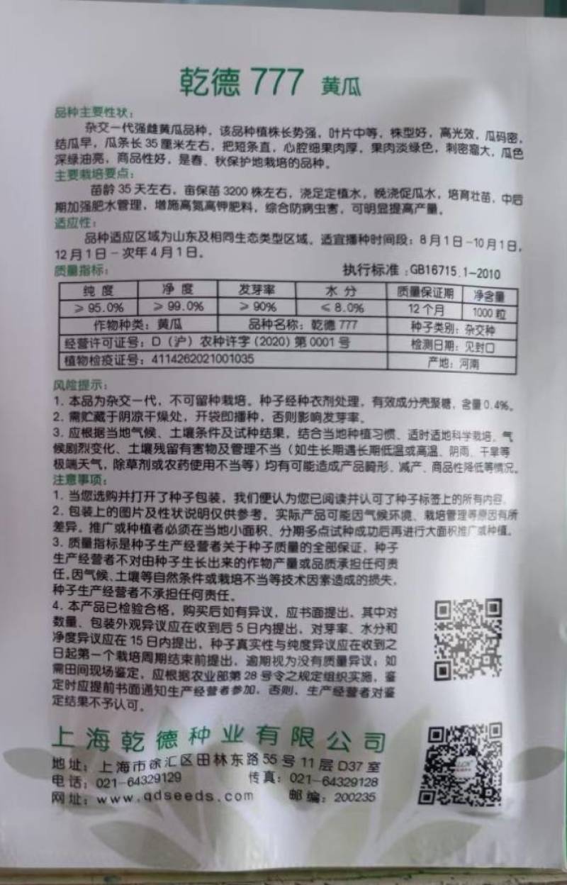 【全国包邮】热销乾德777黑油亮强雌大黄瓜原包装种子保质量