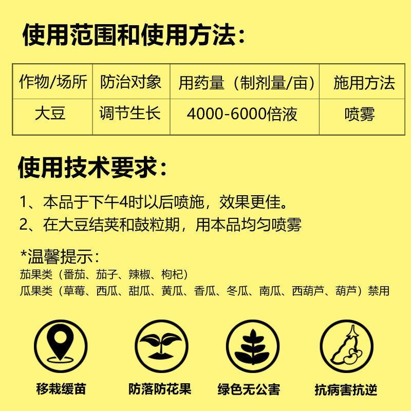 2.85%萘乙酸复硝酚钠生长调节剂催芽剂蔬菜生长素生根剂