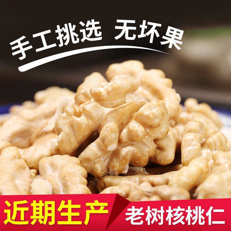 新疆核桃仁185纸皮核桃仁薄皮大核桃肉生核桃仁新核桃仁散